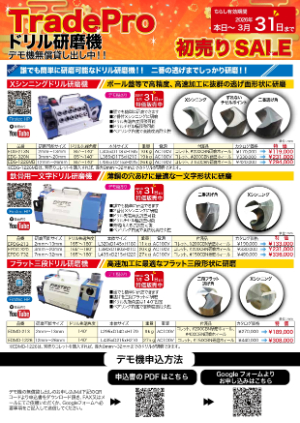 【アズワン】TradePro 2026 初売りセール
